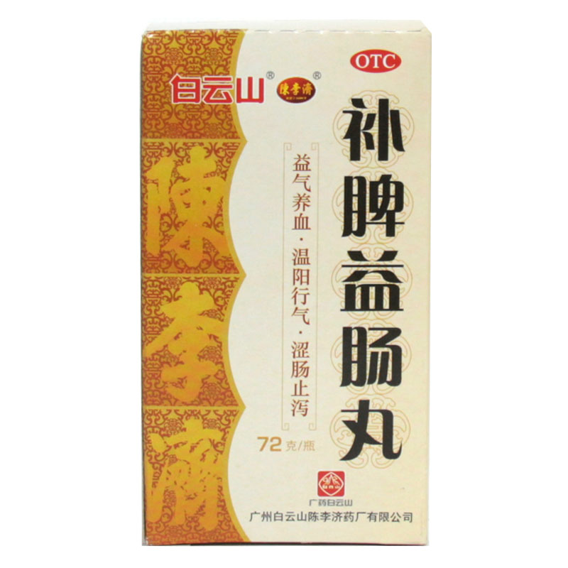 陈李济 补脾益肠丸 72g*1瓶补中益气 健脾和胃 广州陈李济HA1