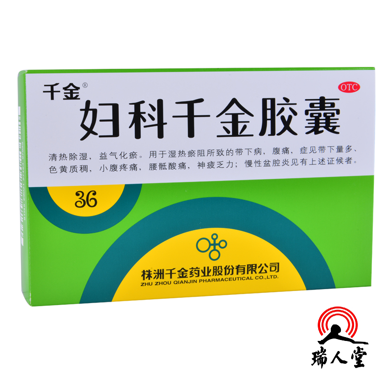 【2盒56】千金 妇科千金胶囊 36粒 白带多黄稠腰酸腹痛 包邮