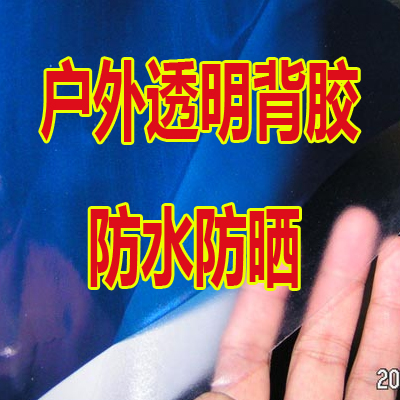 Indoor and outdoor transparent glass sticker adhesive advertising High precision outdoor poster Waterproof sunscreen oily photo