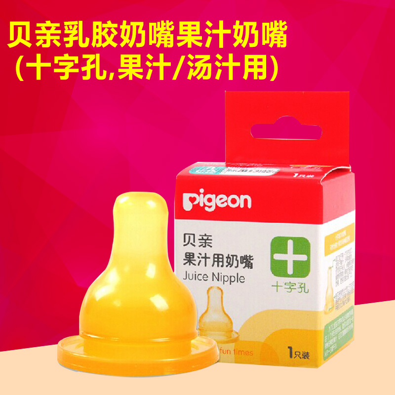 贝亲乳胶奶嘴(十字孔,果汁/汤汁用) B059 果汁奶嘴