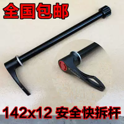 142 * 12MM barrel shaft barrel shaft hub Flower Drum Street type DH142 barrel rear hub hub safety quick removal Rod