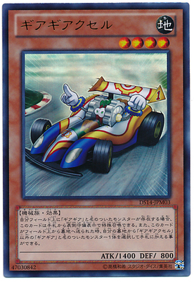 UR Golden Flash Gear Gear Gear Accelerator DS14
