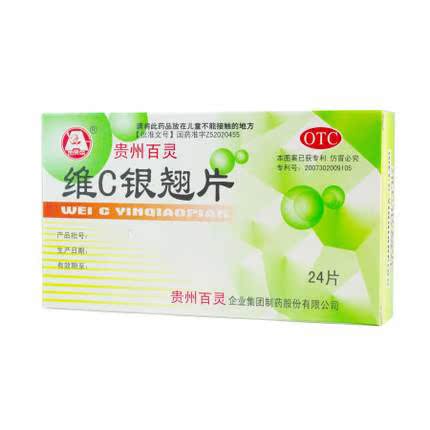 百灵鸟 维C银翘片 12片*2板 感冒发热头痛 咳嗽 咽喉痛 贵州百灵