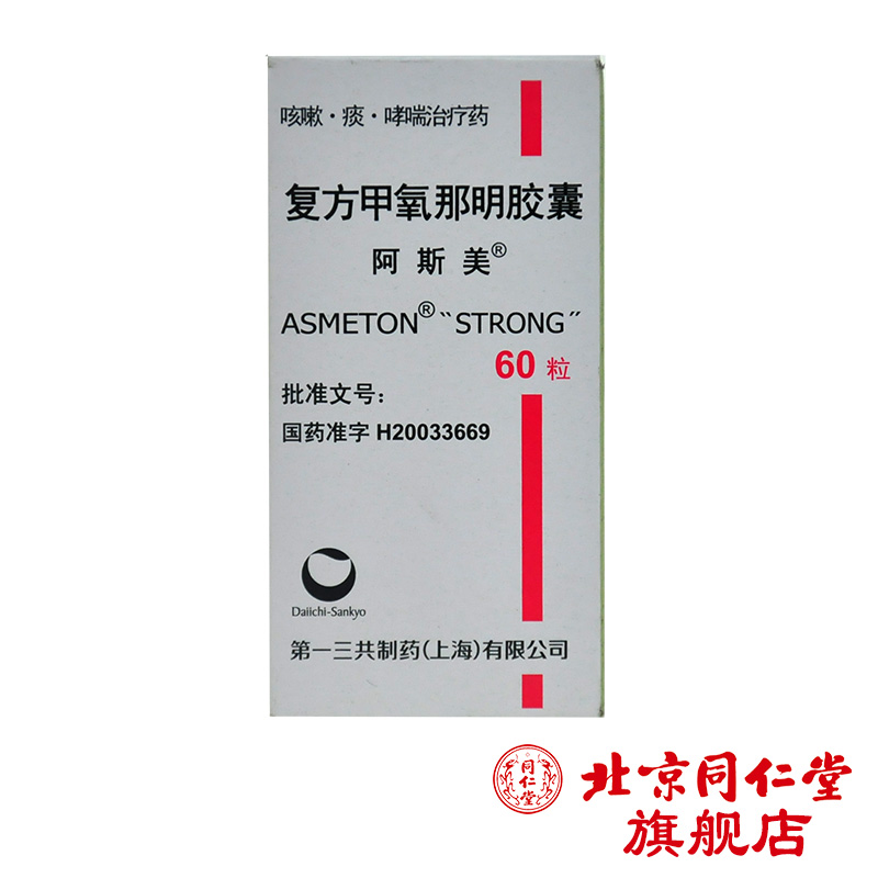 阿斯美 阿斯美 复方甲氧那明胶囊 60粒*1瓶/盒