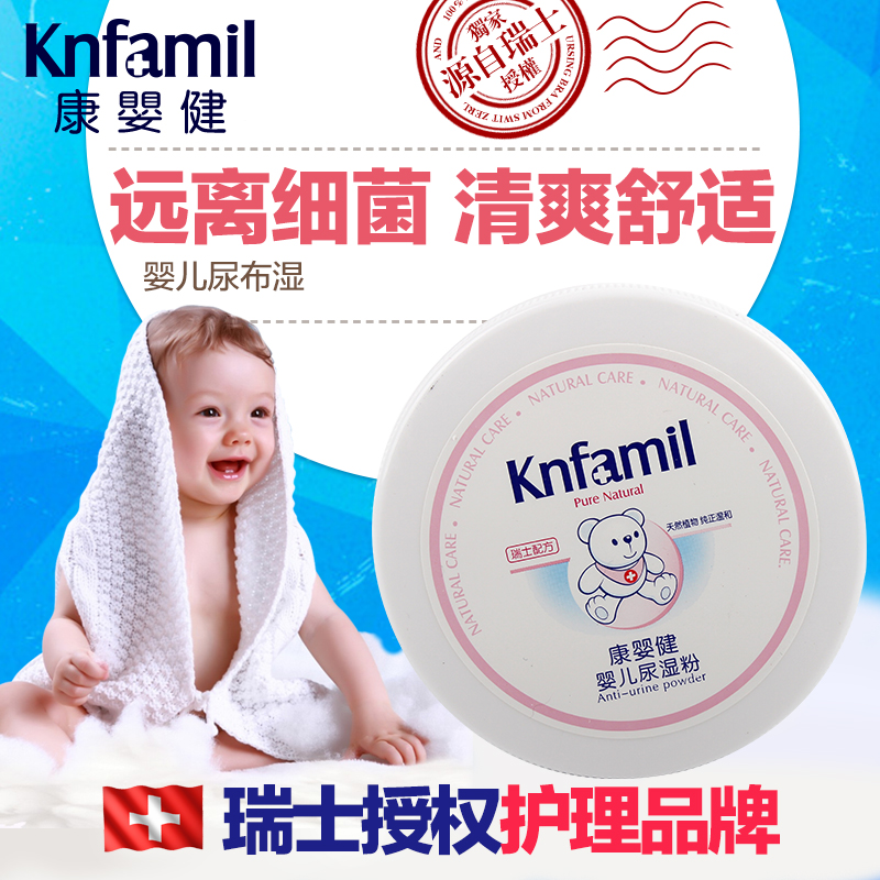 康婴健正品婴儿尿湿粉爽身粉 不含滑石粉爽身防红屁屁 带粉扑140g