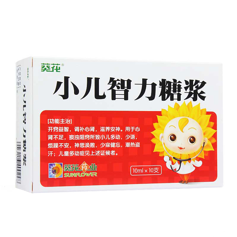 葵花 小儿智力糖浆 10ml*10支/盒