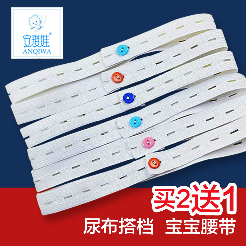 买2送1婴儿尿布带可调节固定带松紧带尿布扣皮筋宝宝尿片简易绑带