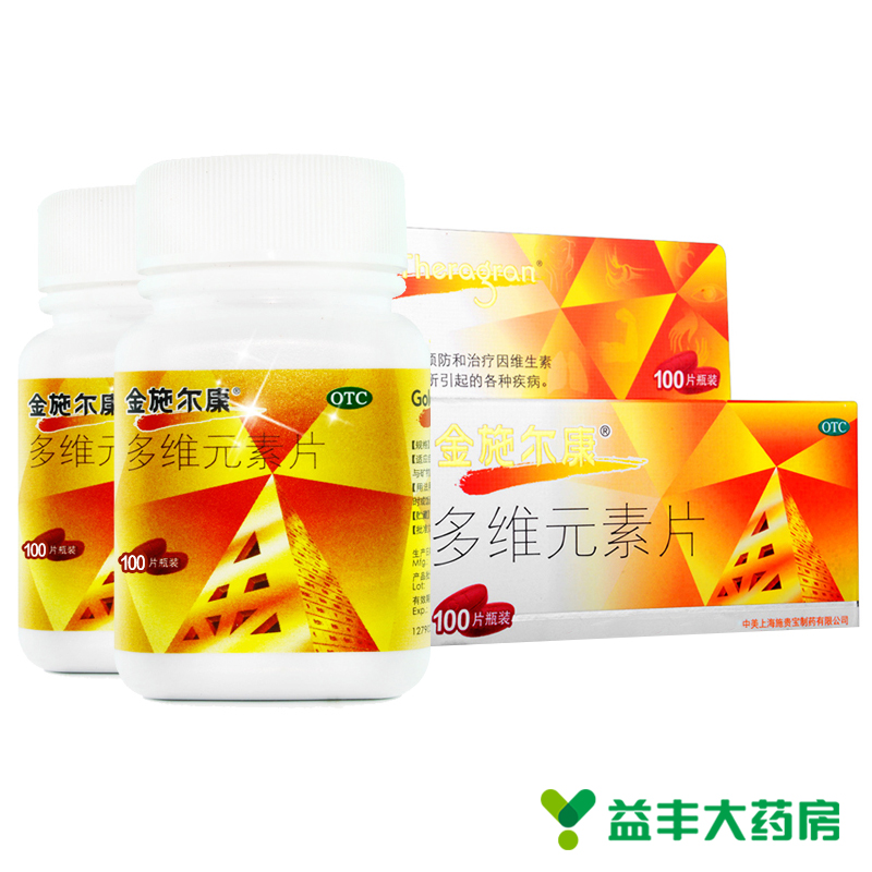金施尔康 多维元素片100片 金施尔康100片 补充多维矿物质 包邮