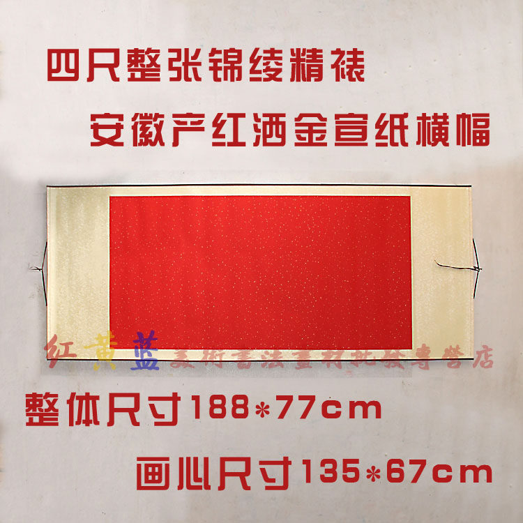 All-in-the-blank six-ruler banners 188 * 77cm four feet full of red sprinkle gold Xuan paper wedding wishing sushi shaft scrolls