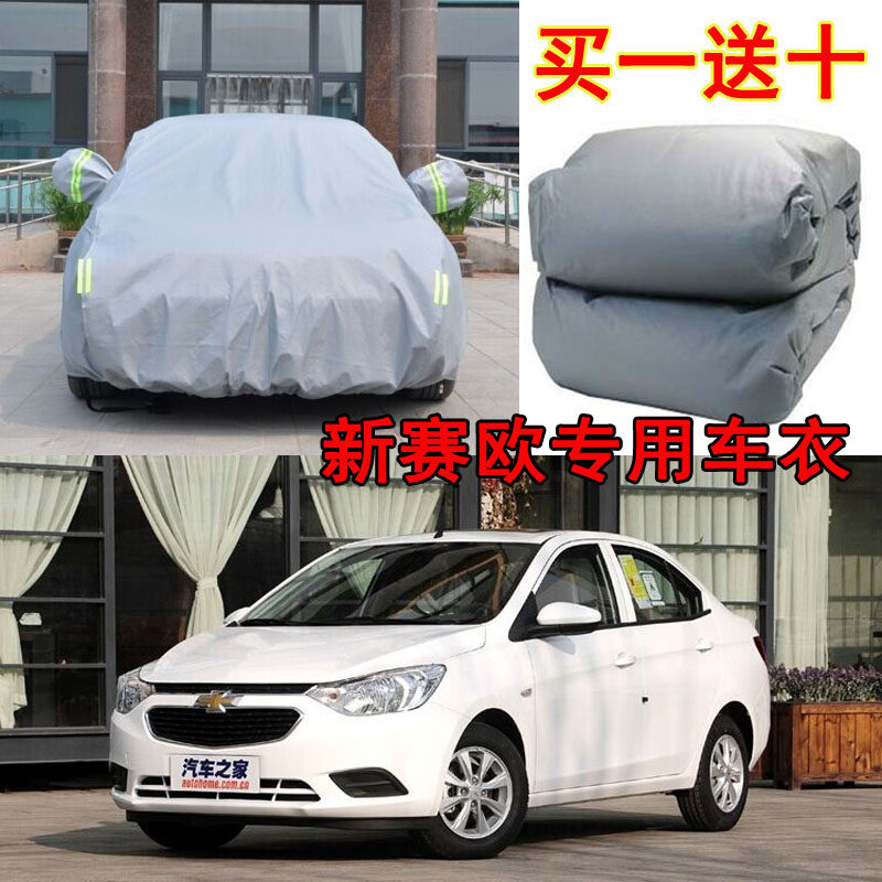 Chevrolet Sail sedan special thickened car cover car cover new Sail3 car cover sunscreen rainproof winter poncho