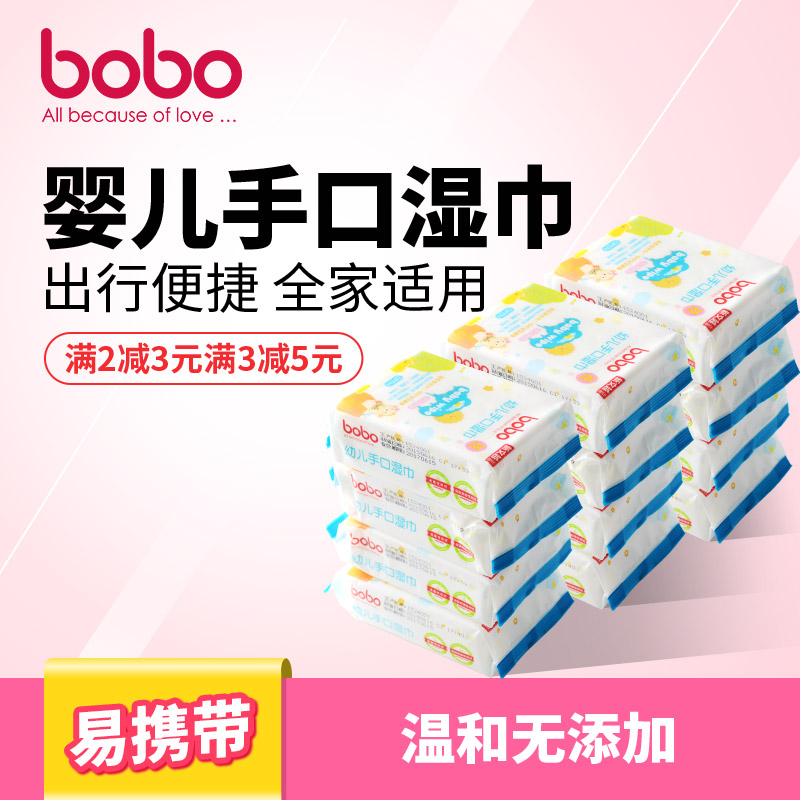 bobo乐儿宝手口湿巾便携 宝宝湿纸巾 婴儿湿巾25抽*12包 BM241*3