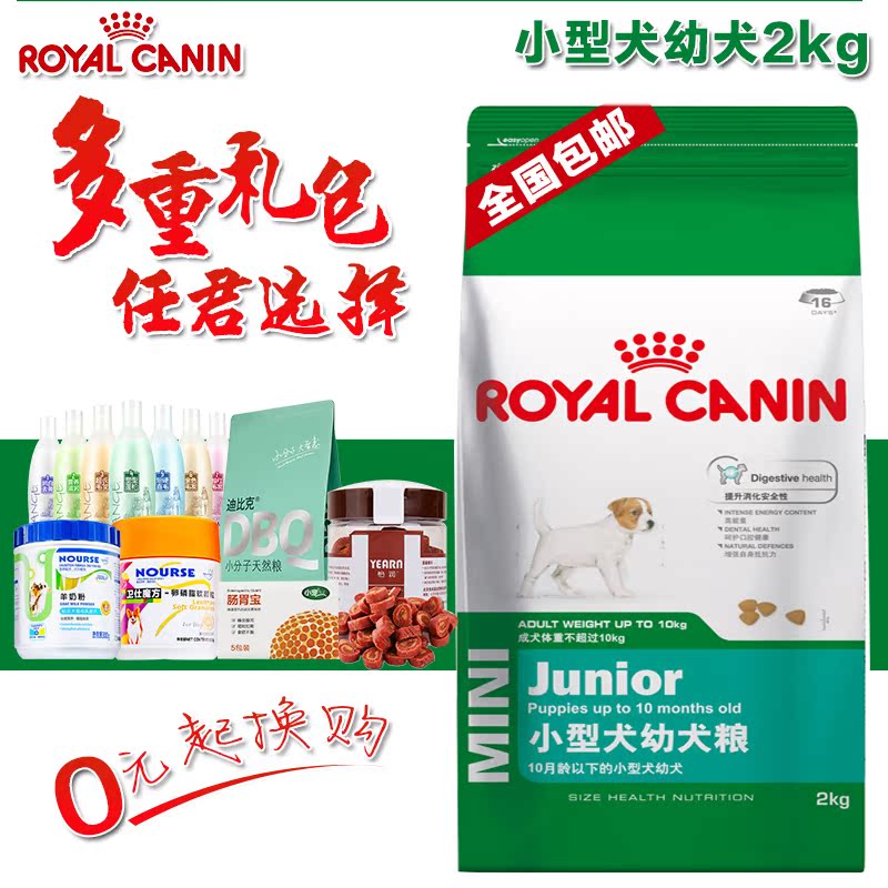 皇家 狗粮泰迪狗粮小型犬幼犬粮比熊博美雪纳瑞幼犬主粮MIJ31 2kg