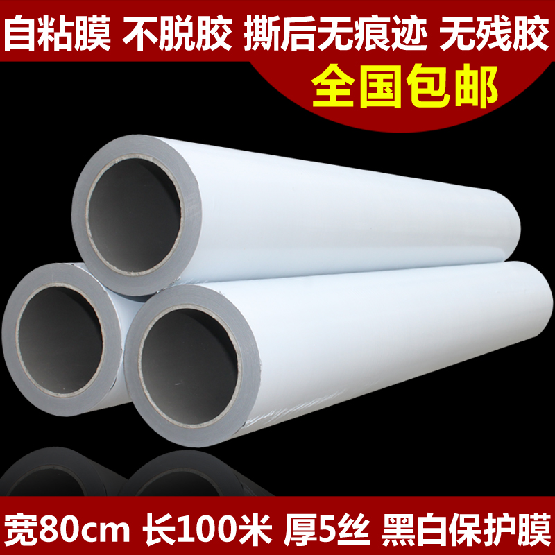 Black and white pe protective film Self-mucous membrane metal aluminum plate film Stainless steel protective film width 80cm long national