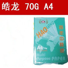 Hao Long A4 photocopy paper printed photocopy paper a4 500 sheets 70g 8 bags a box