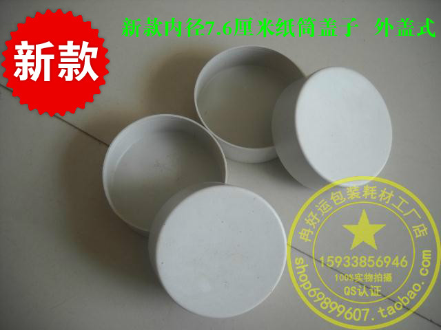 New 76mm paper tube paper cylinder lid choke plug external lid type sturdy anti-pressure Another 50mm40mm paper tube lid
