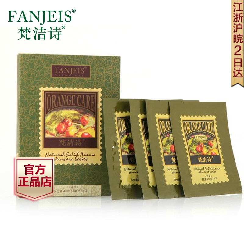 梵洁诗橙香滋润眼贴膜套盒4袋 紧致保湿滋润 淡化黑眼圈细纹套装
