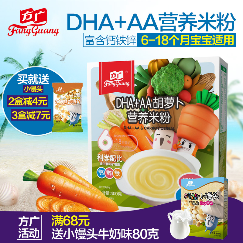 方广 婴儿米粉宝宝辅食DHA+AA胡萝卜米粉米糊1段400g6个月以上