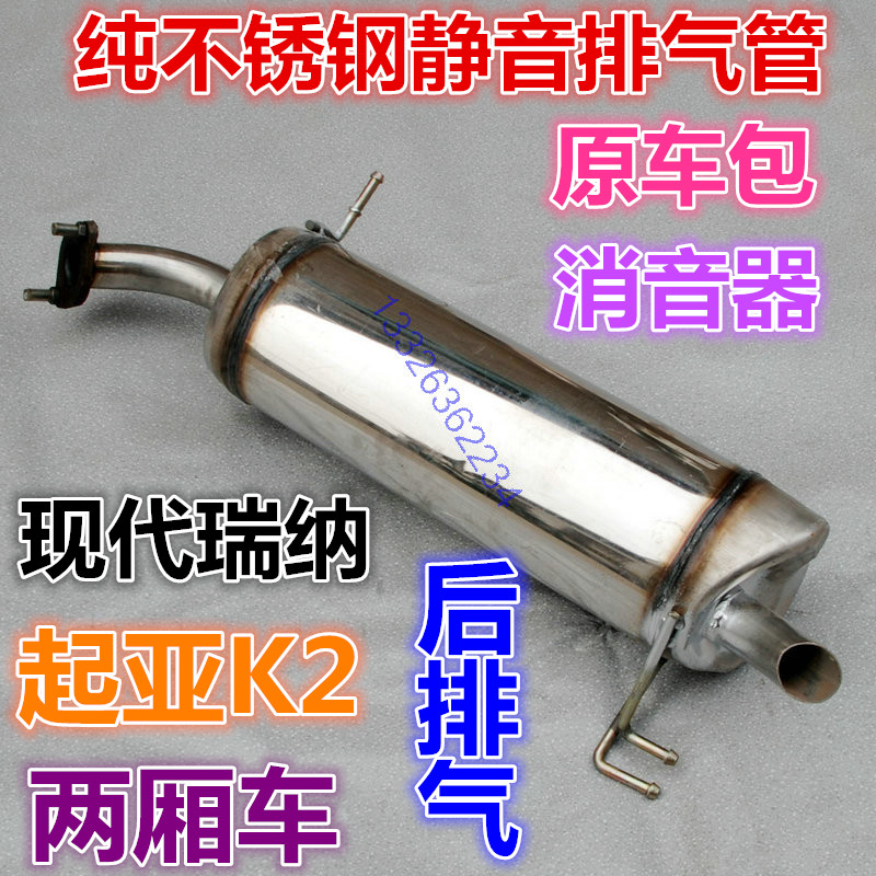 Suitable for modern Rina KIAK2 Two-compartment 2-compartment rear section rear section stainless steel refit exhaust pipe