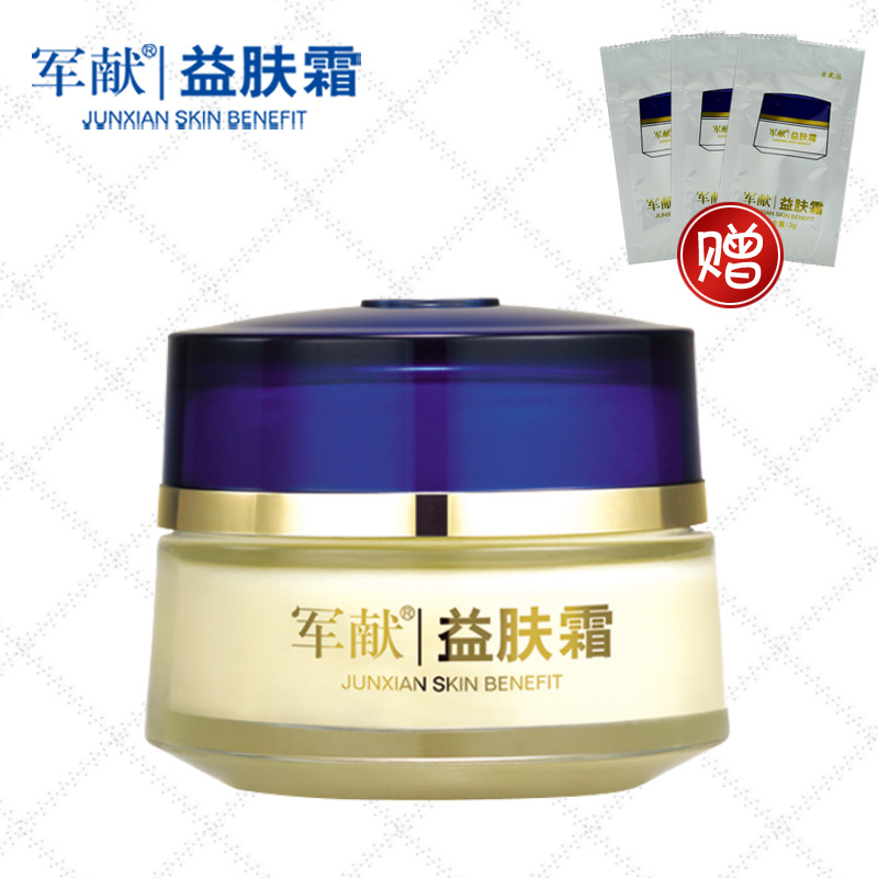 军献粉刺益肤霜25g 控油袪痘面霜 男女去痘痘痘印青春痘产品