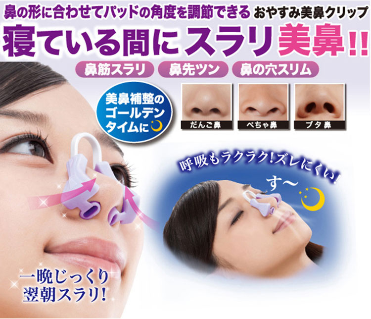 日本鼻夹挺鼻器睡眠美鼻器鼻梁增高器大鼻翼缩小鼻鼻垫鼻子矫正器
