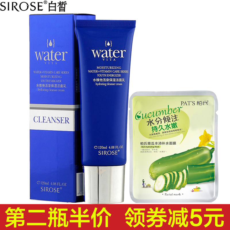白皙水维他保湿洁面乳120g洗面奶女深层清洁补水保湿控油男士收缩