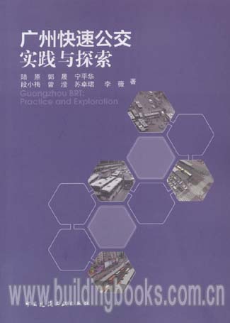 广州快速公交实践与探索