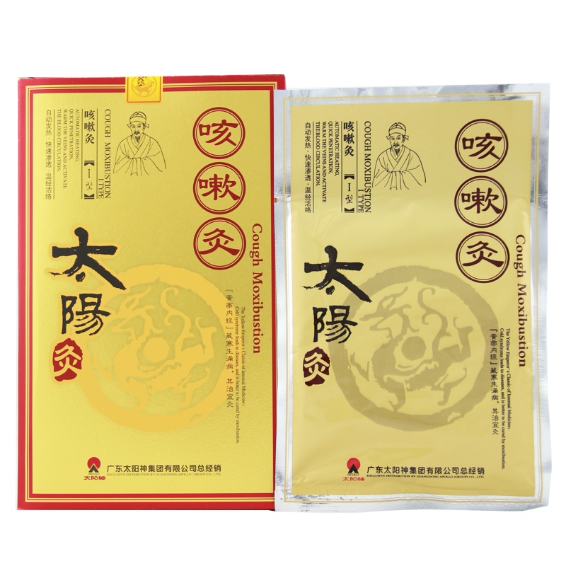 买1送1 太阳神咳嗽灸 感冒风寒 咳痰 支气管炎 咳嗽太阳灸 tys