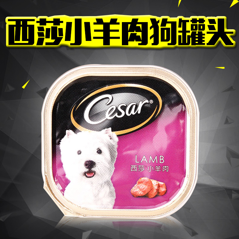 Cesar西沙/西莎小羊肉 狗罐头狗餐盒100g 西沙狗湿粮 泰迪狗罐头