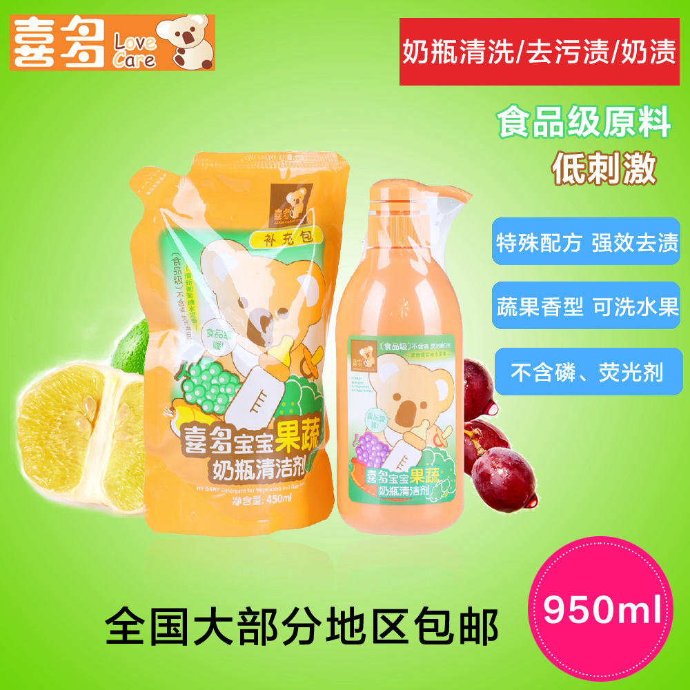 喜多宝宝果蔬奶瓶清洁剂 婴儿奶瓶清洗剂500ml+450ml 清洗液