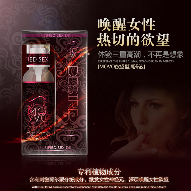 MOVO欲望型润滑液阴蒂刺激阴道高潮男女房事用成人情趣性用品XM