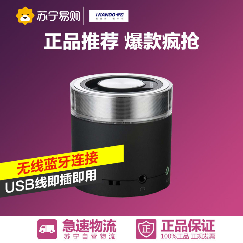 iKANOO卡农F-16便携式蓝牙音箱 神秘黑 珍珠白