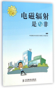 电磁辐射是与非 博库网