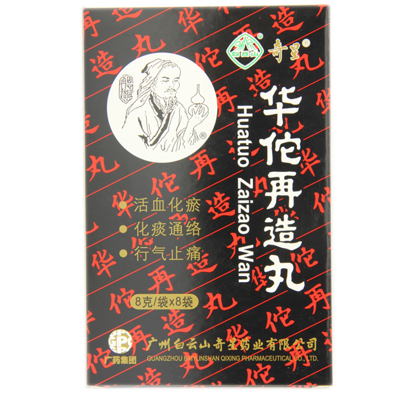 奇星 华佗再造丸 8g*8袋/盒