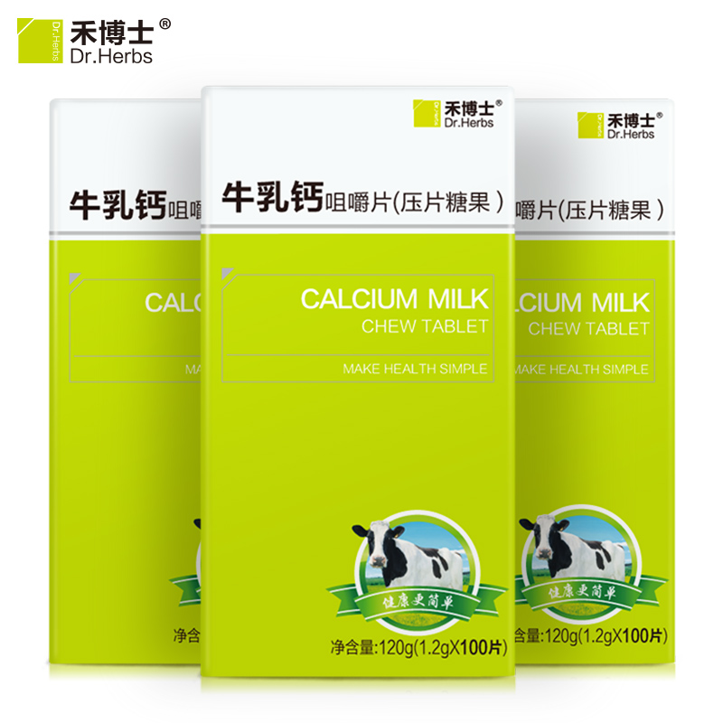 禾博士 牛乳钙咀嚼片3盒 好吃的儿童补钙钙片 儿童青少年孕妇补钙