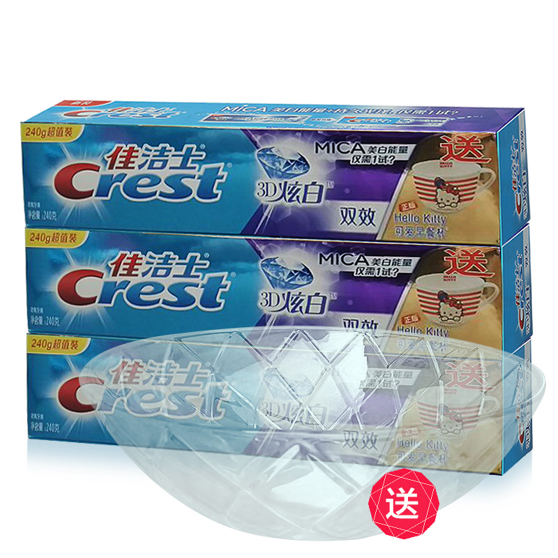 佳洁士3D炫白双效牙膏240g×3 送水晶碗1个 宝洁正品 多省包邮