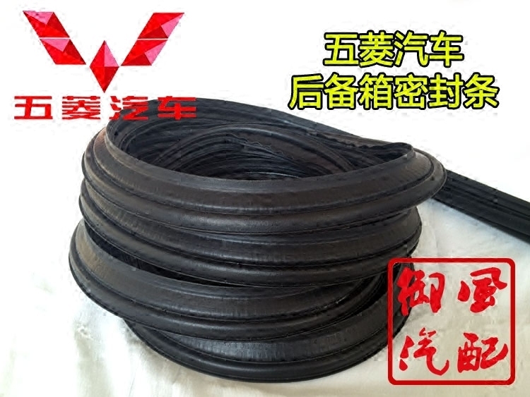 Wulingzhiguang Hongguang Rongguang Hongtu door frame sealing strip trunk tail door box sealing strip accessories
