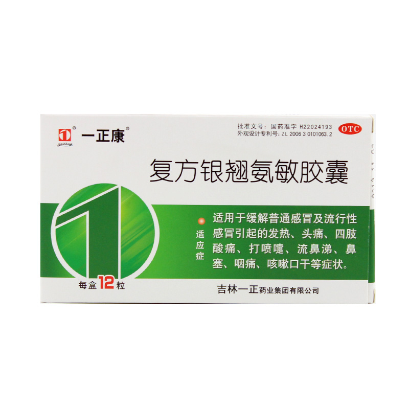 【包邮】一正康 复方银翘氨敏胶囊12粒 感冒发热四肢酸痛打喷嚏