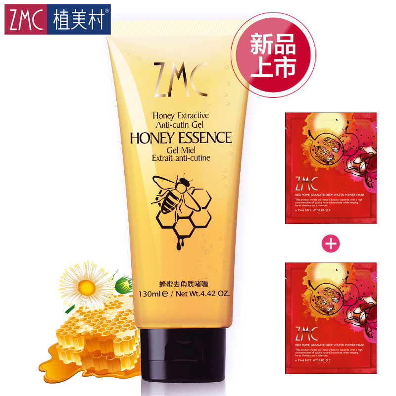 ZMC/植美村蜂蜜去角质啫喱男女温和清洁去死皮面部手足全身磨砂膏