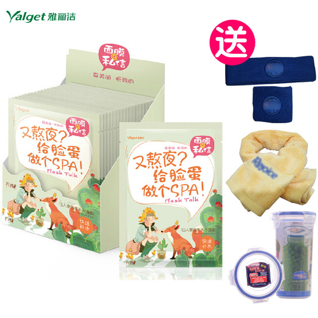 雅丽洁私信面膜 极速补水仙人掌瞬时SPA面膜贴秋冬补水正品