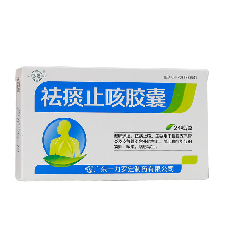 罗定 祛痰止咳胶囊 0.45g*24粒/盒