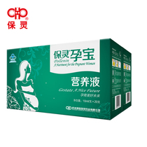 Spirit Brand Pregnant Baby Nutritional Fluid 10ml * 20 * 2 Box Package