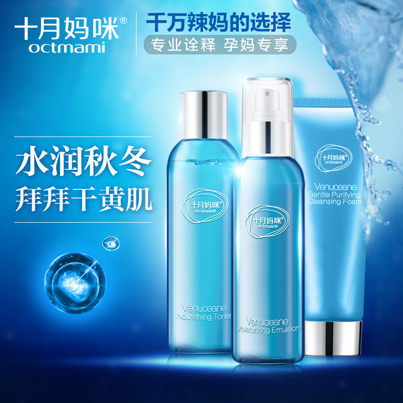 十月妈咪孕妇化妆品 哺乳期补水保湿美白套装 产后孕期护肤品套装