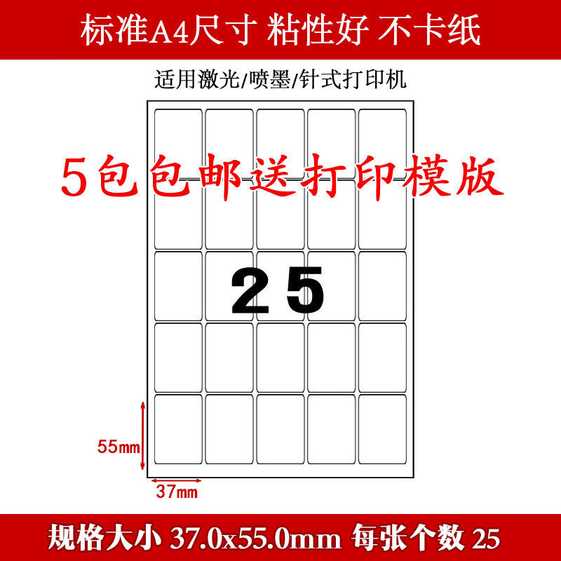 A4 label paper A4 self-adhesive printing label paper sub-cutting self-adhesive 25 grid rounded corners 37mm*55mm - Taobao