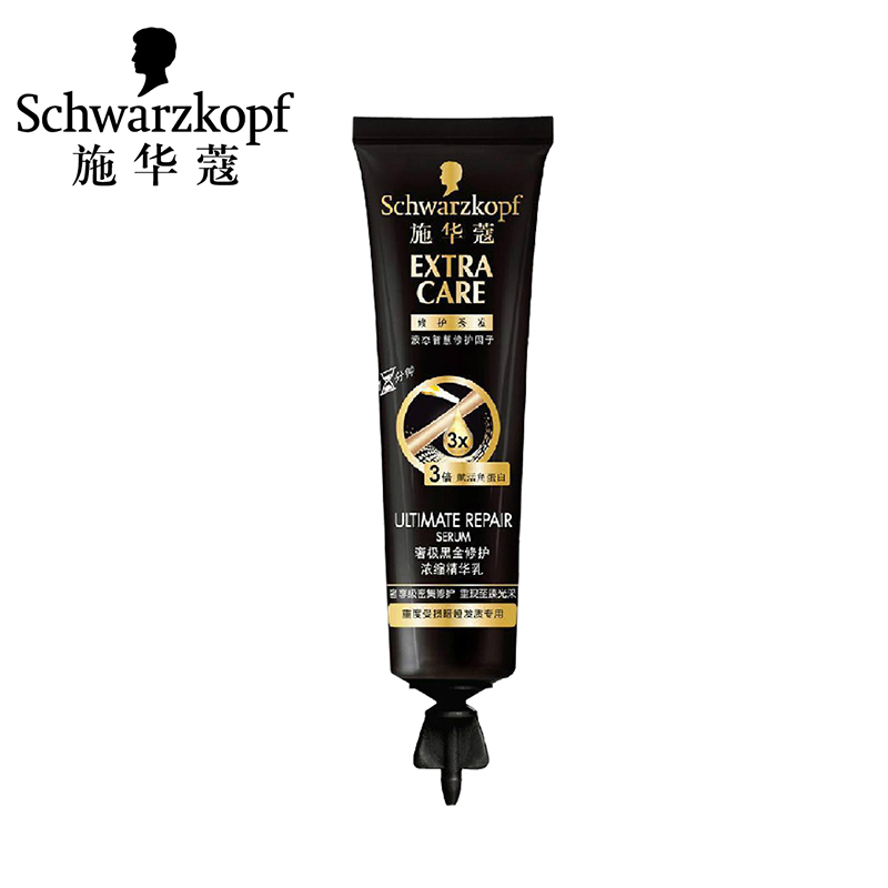 正品施华蔻奢极黑金精华乳20ml 修护精华液 防干枯毛躁 烫染修复