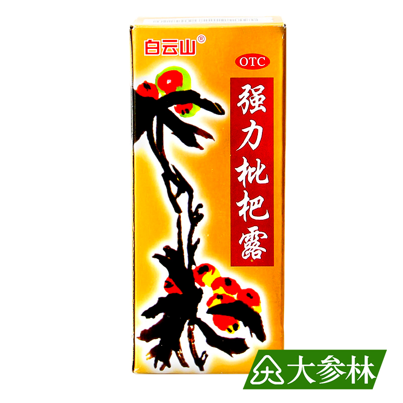 白云山 强力枇杷露 120ml 养阴敛肺 止咳祛痰 用于支气管炎咳嗽