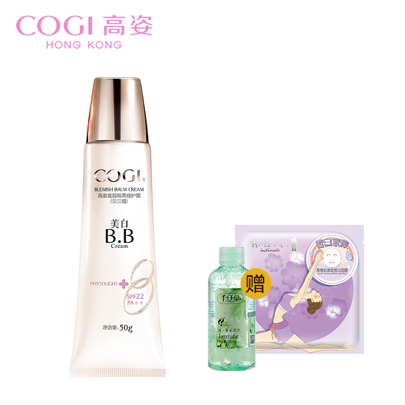 COGI/高姿bb霜裸妆遮瑕美白保湿隔离霜防紫外线SPF22PA++50g