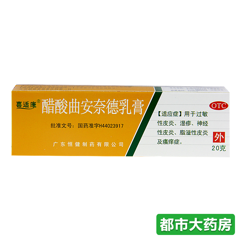 喜适康 醋酸曲安奈德乳膏20g/盒 过敏性皮炎 湿疹 瘙痒湿疹药