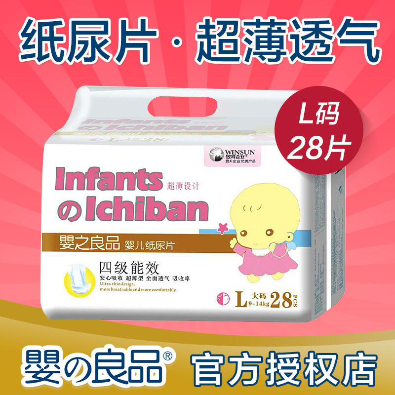 婴之良品纸尿片 新生儿男女宝宝通用超薄透气婴儿尿不湿L 28片