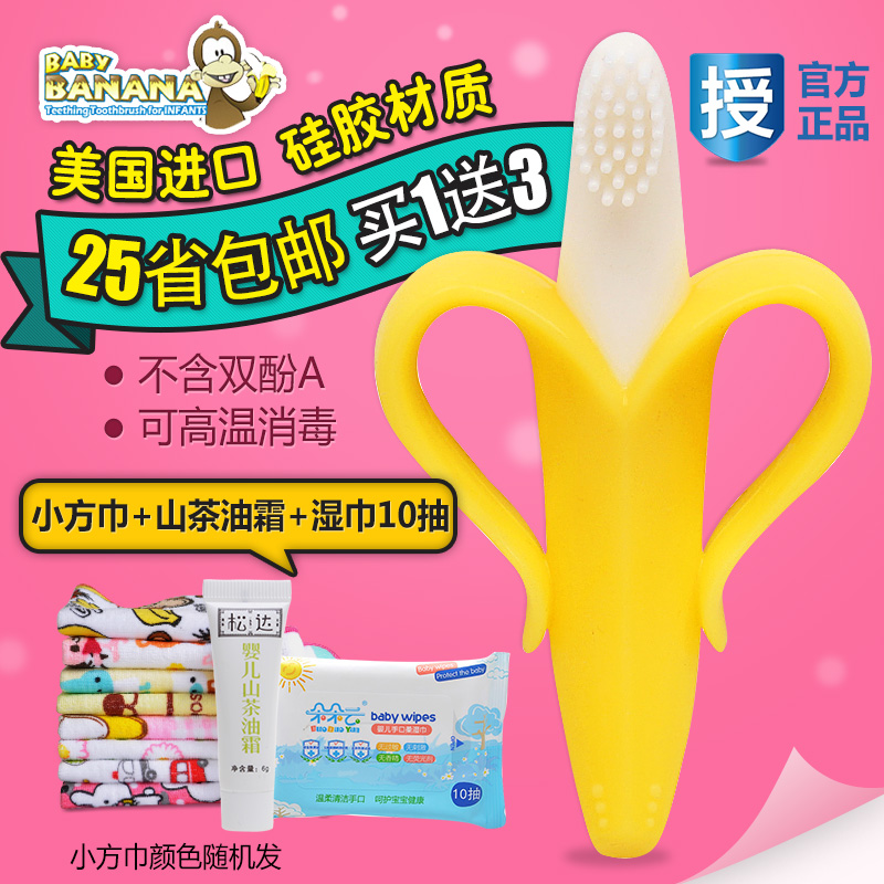 美国baby banana香蕉宝宝牙胶牙刷乳牙棒婴儿磨牙棒宝宝训练器