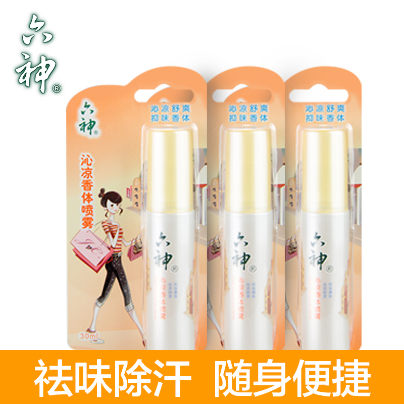 【正品保证】六神沁凉香体喷雾30ml*3瓶装 祛味香体冰凉提神